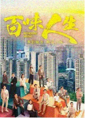 影院伦理剧集光栅海报